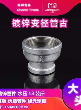 玛钢镀锌变径管古大小头丝扣异径水管连接管件4 6分1寸2寸DN15 20