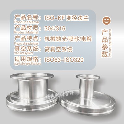 适用真空变径接头 ISO 变 转 KF过度法兰ISO100 80 63X50X40X25X1