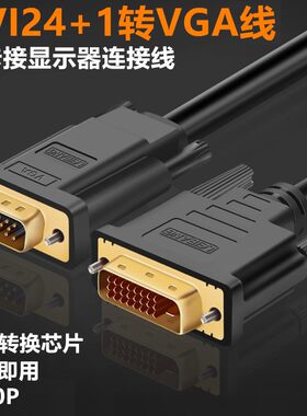 适用DVI转VGA转接线24+1转VGA连接线1080P显示器GTX1050ti 1060显