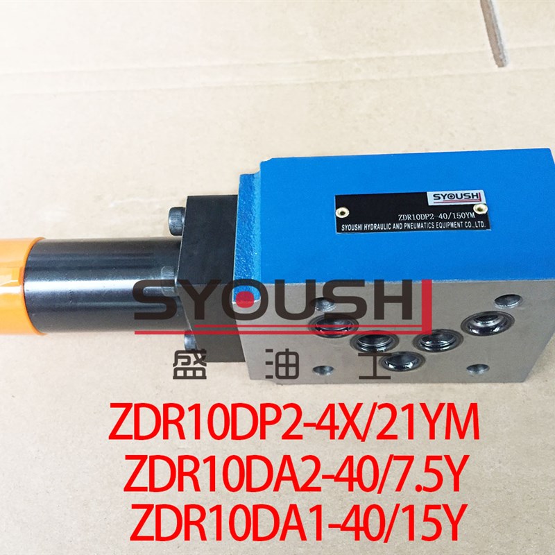 减压阀ZDR10DA2-40/7.5Y,ZDR10DA1-40/15Y,ZDR10DP2-4X/21YM现货