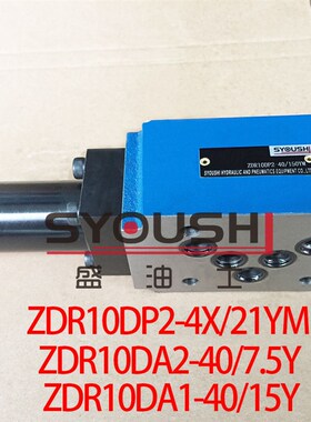 减压阀ZDR10DA2-40/7.5Y,ZDR10DA1-40/15Y,ZDR10DP2-4X/21YM现货