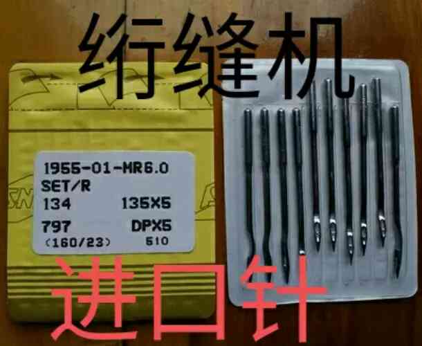 绗缝机针DPX5MR5 0MR6 0大弯曲背黄壳130 21号160 23号110 18特惠