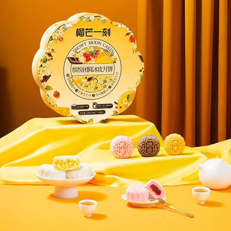 【顺丰包邮】榴芒一刻缤纷团圆冰皮月饼576g广式流心月饼礼盒团购