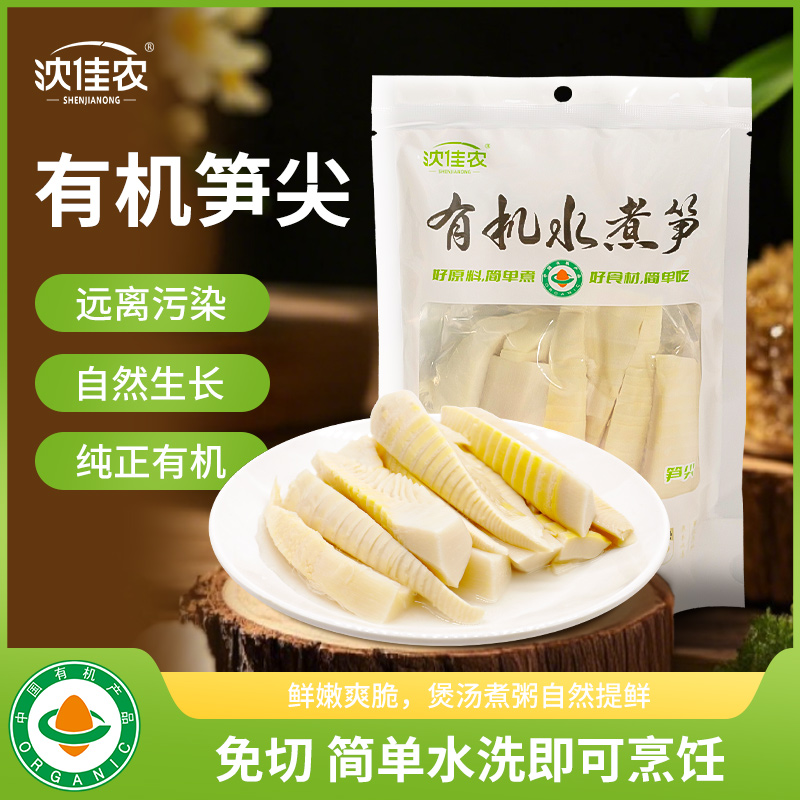有机笋尖新鲜嫩笋尖笋竹笋烟熏即食酱腌菜下饭菜凉拌炒菜火锅300g