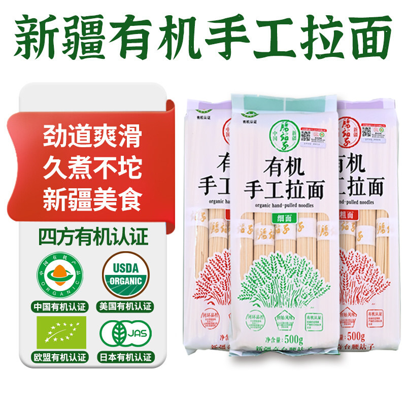 有机拉面新疆手工拉条子速食劲道挂面条手擀面炒面拌面新疆味道