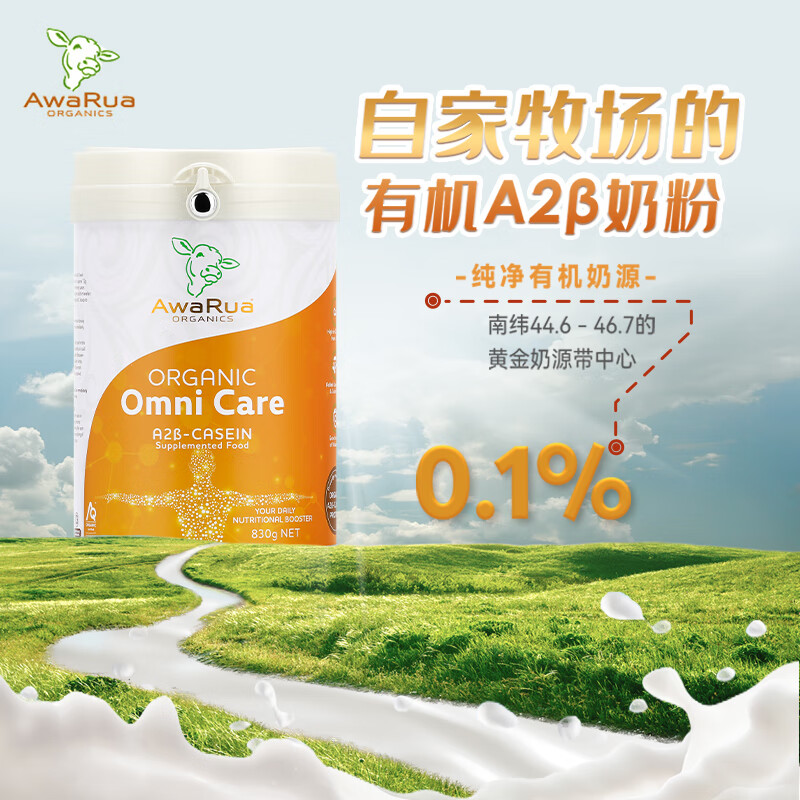 阿瓦鲁有机奶粉新西兰进口A2有机成人全赋能调制乳粉多元营养830g
