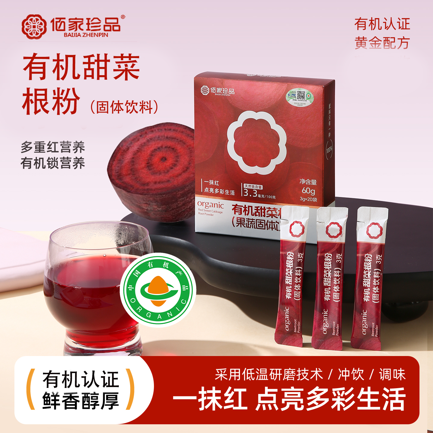 有机甜菜根粉固体饮料果蔬粉粉质细腻泡奶昔酸奶即冲即饮60g盒装