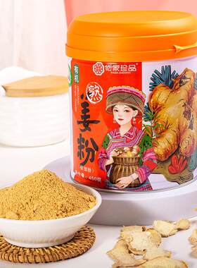 有机熟姜粉云南小黄姜厨房调味香辛料粉细腻泡水增香提味450g罐装
