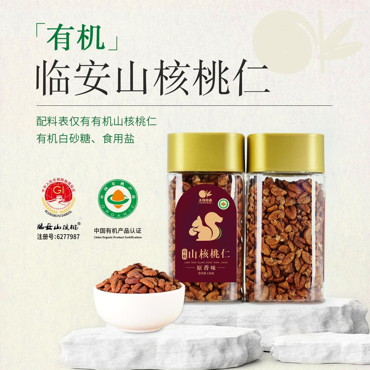 有机原香山核桃仁临安山核桃薄皮核桃坚果休闲零食下午茶138g罐装