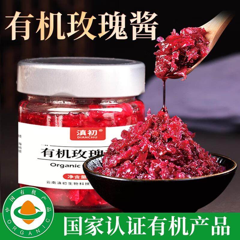 有机玫瑰花酱云南鲜花饼冰粉烘焙面包蛋糕夹心泡茶泡水调味酱200g
