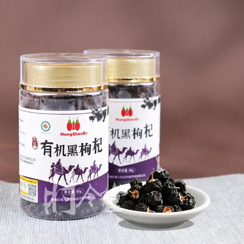 有机黑枸杞青海黑枸杞含花青素不染色干吃泡水煲汤健康零食80g/瓶图片