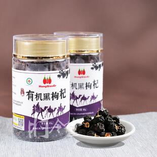 有机黑枸杞青海黑枸杞含花青素不染色干吃泡水泡酒健康零食80g/瓶