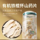 有机铁棍怀山药片温县铁棍怀山药片打粉泡水煲汤煮粥送礼干货200g