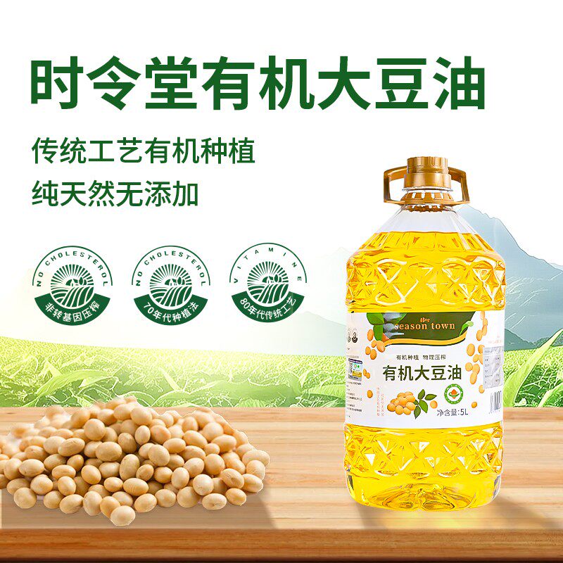 时令堂有机大豆油原香冷榨家庭厨房大桶炒菜食用油烹饪煎炒油炸5L