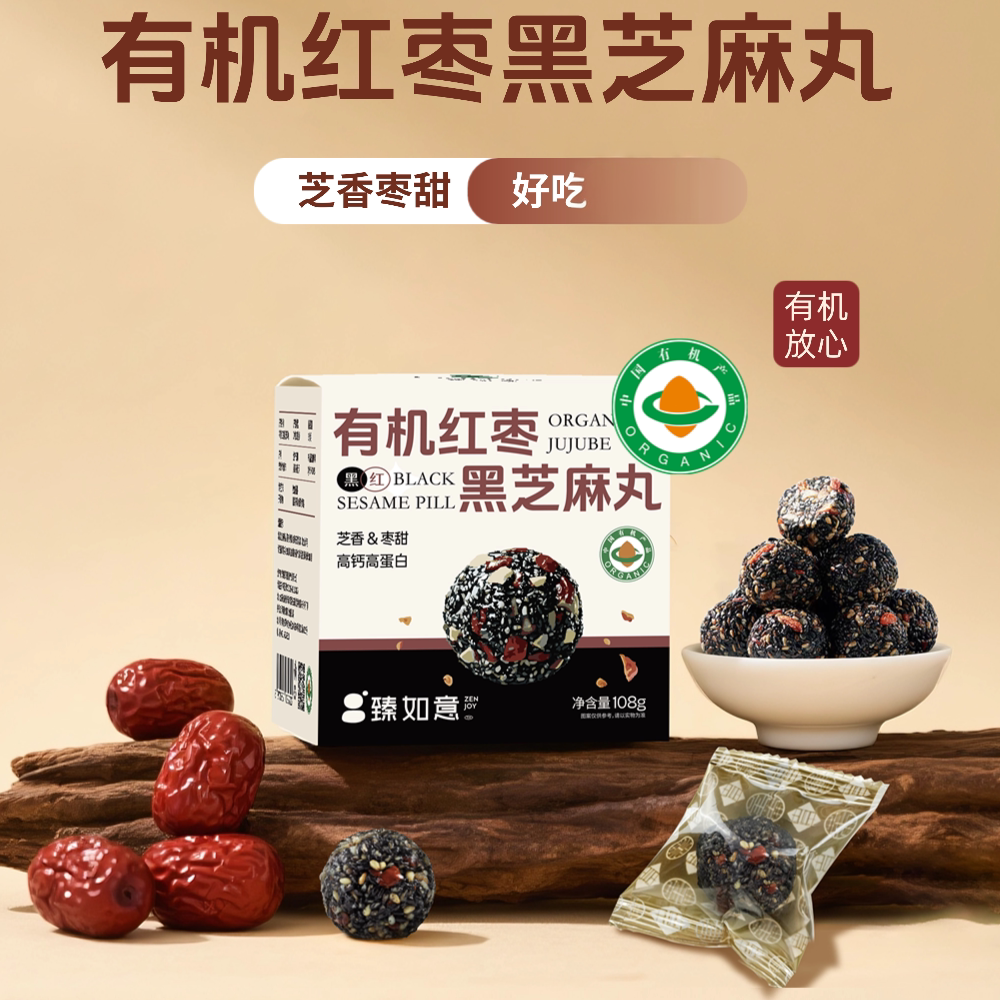 有机红枣黑芝麻丸配料干净芝香枣甜办公室休闲零食点心108g