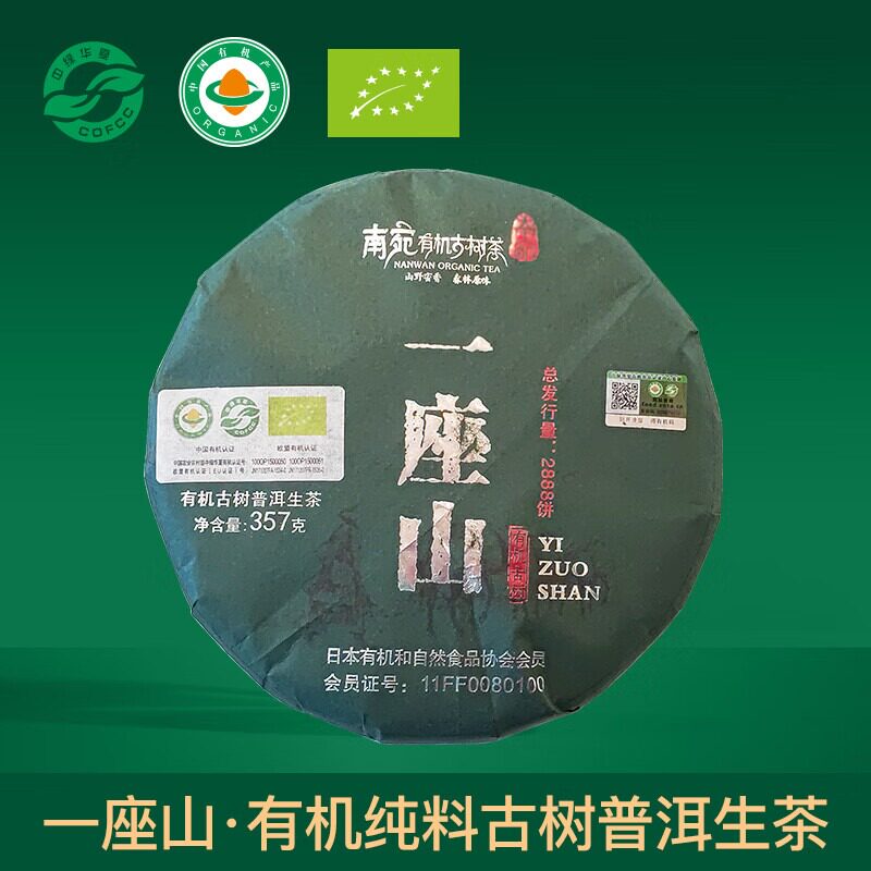 有机纯料古树茶普洱生茶酸甜无涩感回甘醇厚耐泡送礼自饮品鉴357g