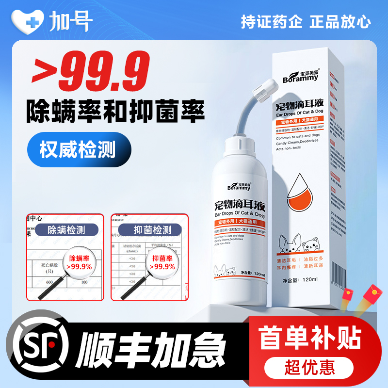 宠物滴耳液除耳螨马拉色菌狗用猫用耳朵清洁液狗狗猫咪专用洗耳液