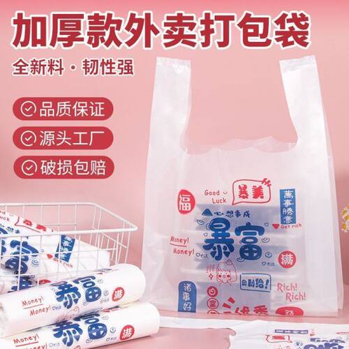 外卖打包袋食品塑料袋方便袋商用包装袋手提一次性背心袋厂家