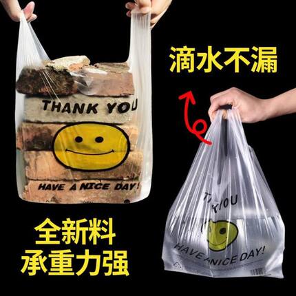 塑料袋白色透明笑脸袋子手提打包袋方便袋背心购物袋食品级