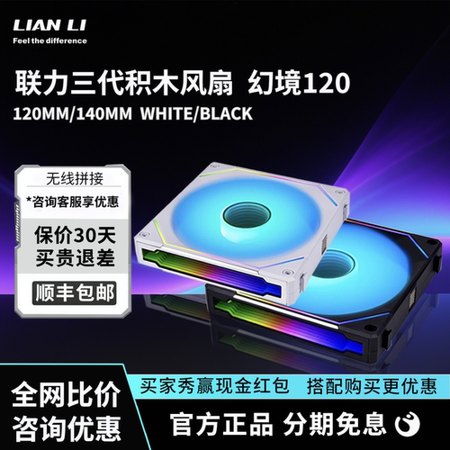 联力积木三代幻镜120-3W散热器