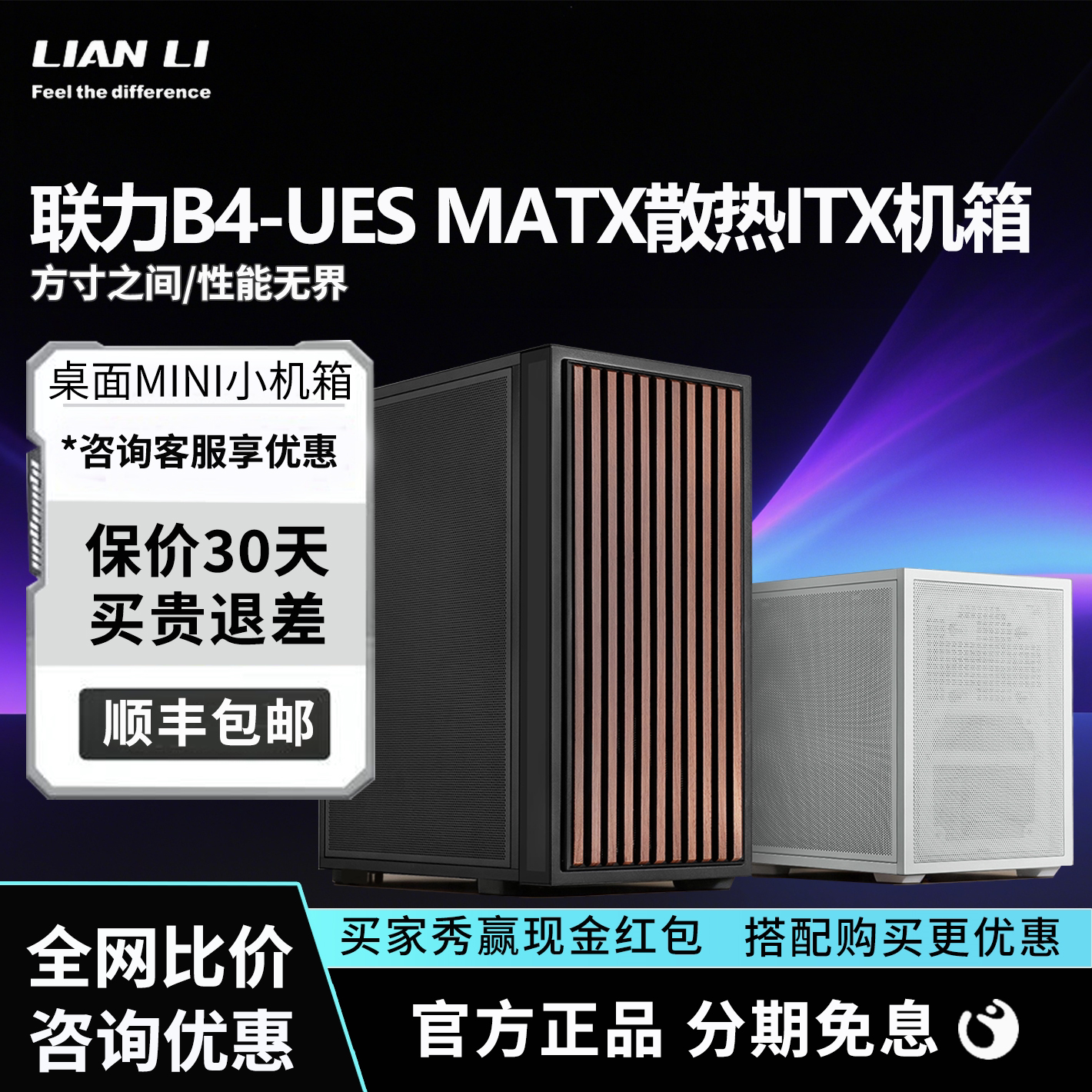 联力B4网孔立式机箱支持360水冷带显卡支架防尘网2风扇散热机箱