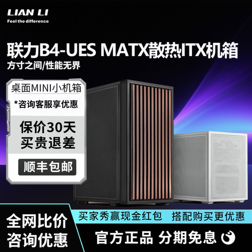 联力B4网孔立式机箱360水冷