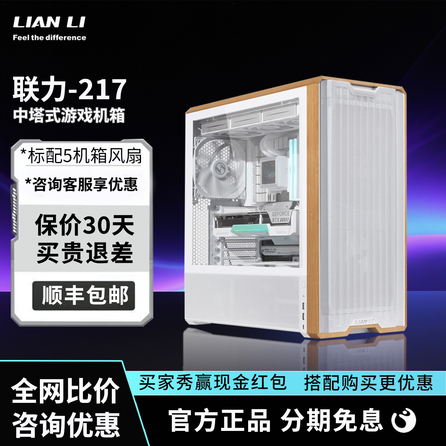 联力L217标配5风扇/支持EATX主板/支持背插/双开关中塔式台式机箱