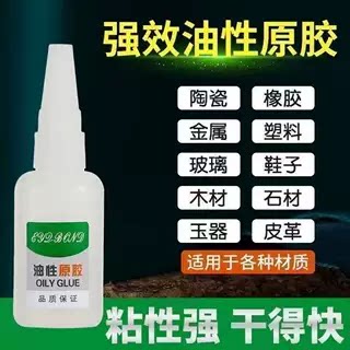 油性原胶胶水强力焊接补鞋胶鞋子塑料陶瓷专用焊接剂强力胶电焊胶