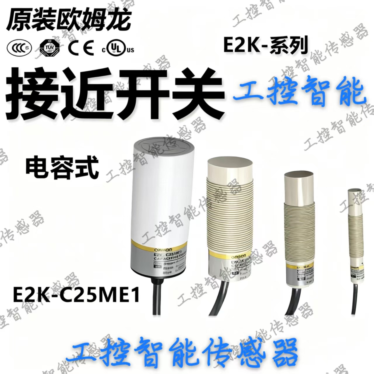 欧姆龙电容式接近开关E2K-X4MY2