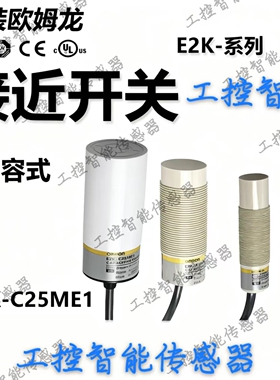 欧姆龙电容式接近开关E2K-X4MY2 X4ME2 X8ME1 X15MY1 C20MC1