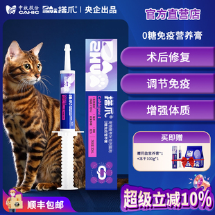 拍1发3 中牧股份搭爪猫营养膏增强免疫力95%乳铁蛋白补充剂30ml