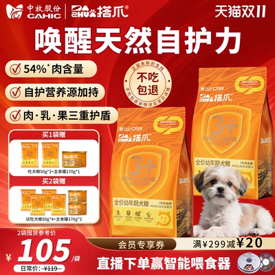 央企搭爪全价幼年犬膨化粮1.8kg