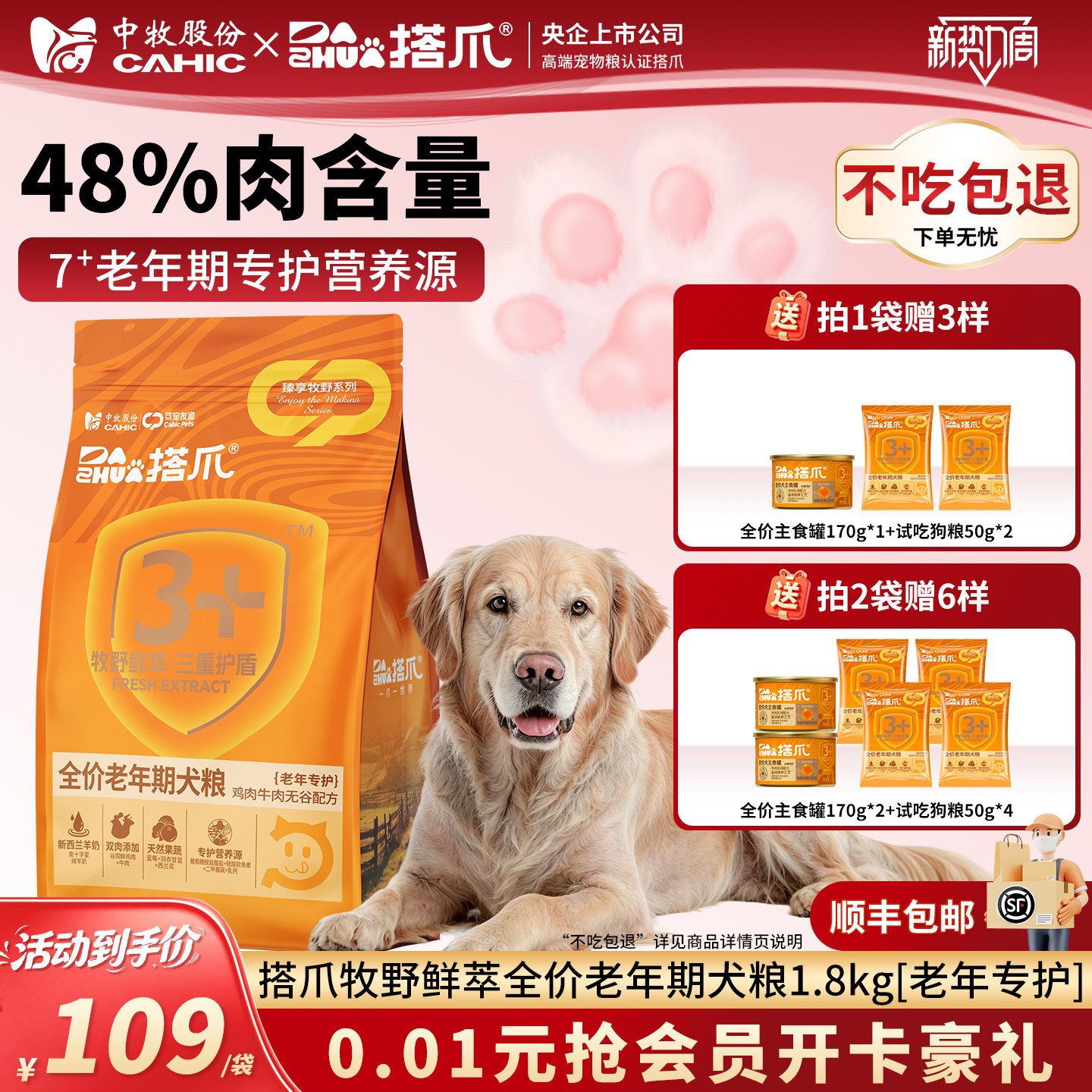 央企搭爪全价老年犬膨化粮1.8kg