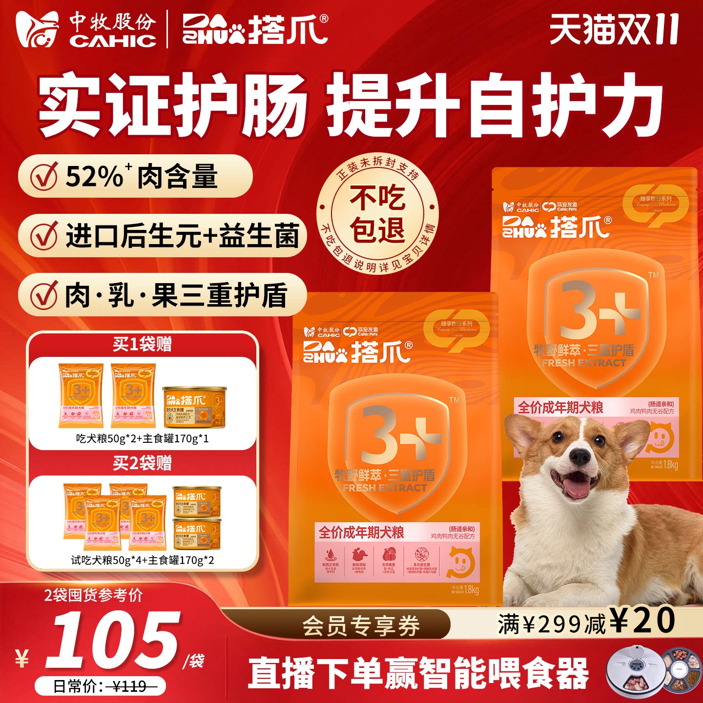 [成犬粮护肠道]央企中牧搭爪全价成年期狗粮1.8kg膨化粮通用皇/家