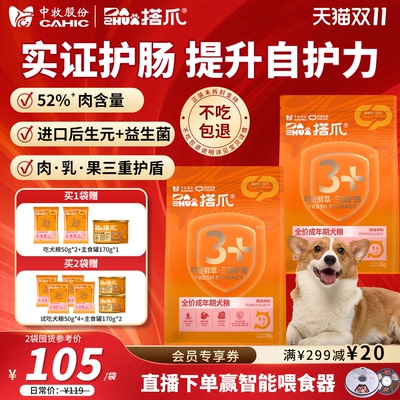 成犬粮护肠道中牧搭爪全价1.8kg