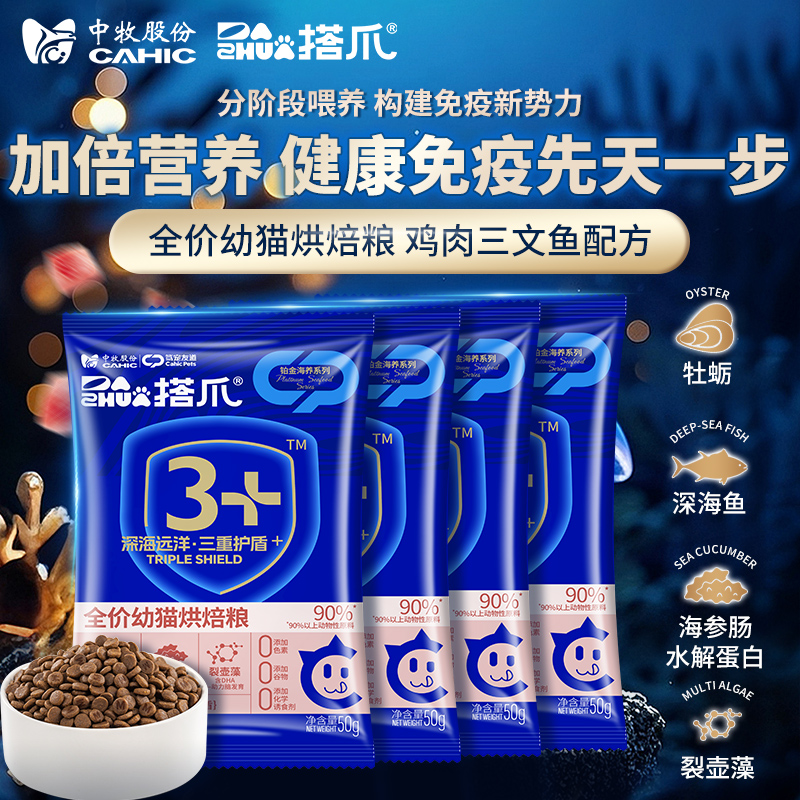 中牧股份搭爪全价幼猫主粮50g*4