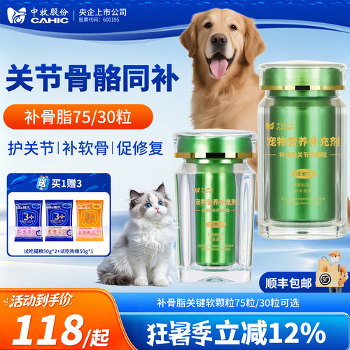 中牧股份补骨脂修复关节健骨补钙