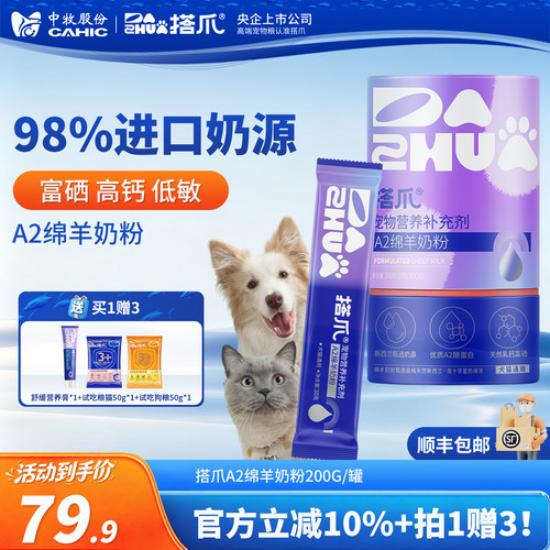 央企中牧股份搭爪A2羊奶粉200g