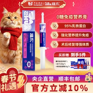 拍1发3 中牧股份搭爪猫营养膏增强免疫力95%乳铁蛋白补充剂30ml