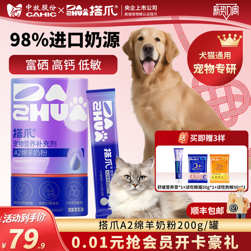 央企中牧股份搭爪A2羊奶粉200g