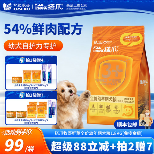 央企搭爪全价幼年犬膨化粮1.8kg