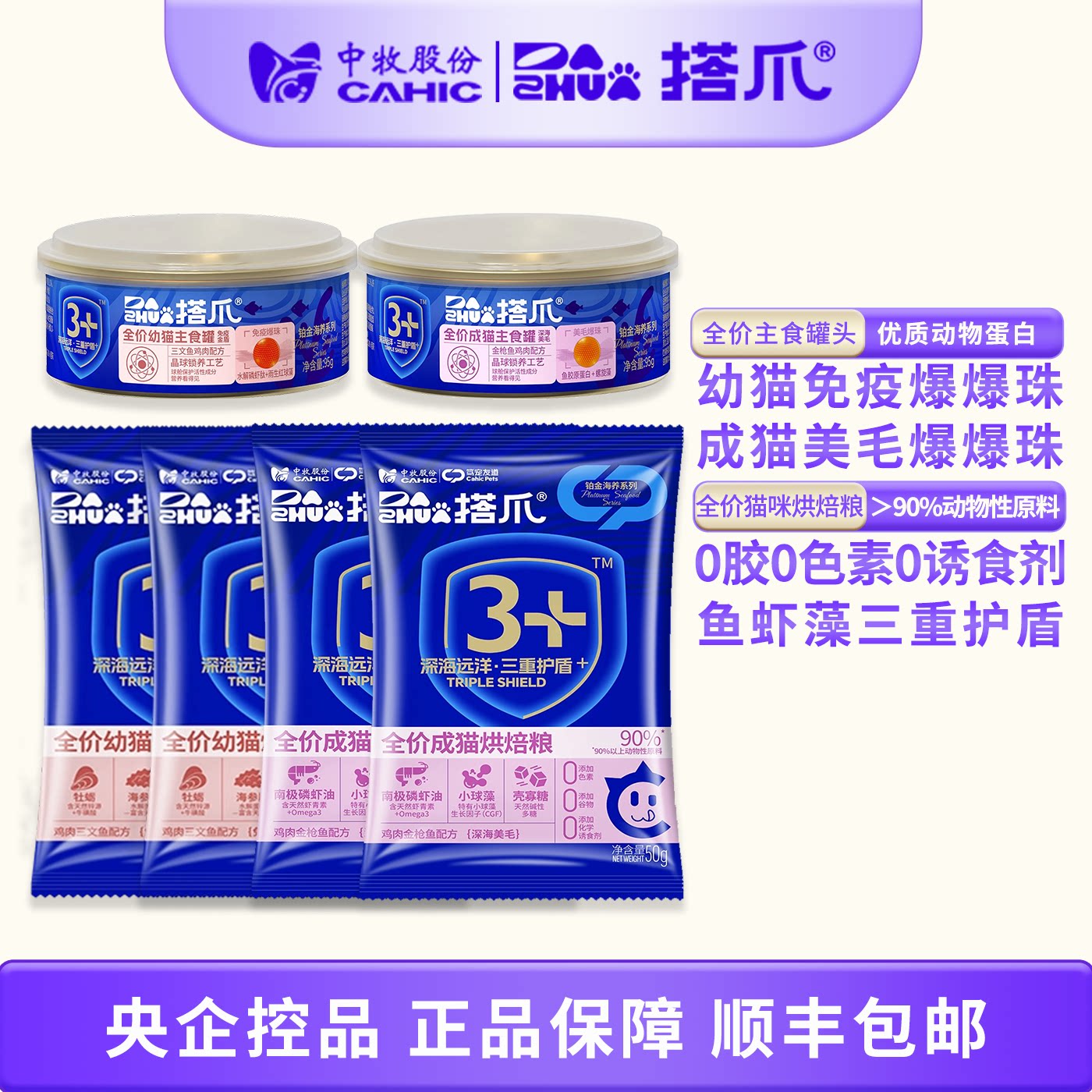 试吃5件套 央企中牧股份全价成幼猫主食罐湿粮95g+烘焙干粮50g*4