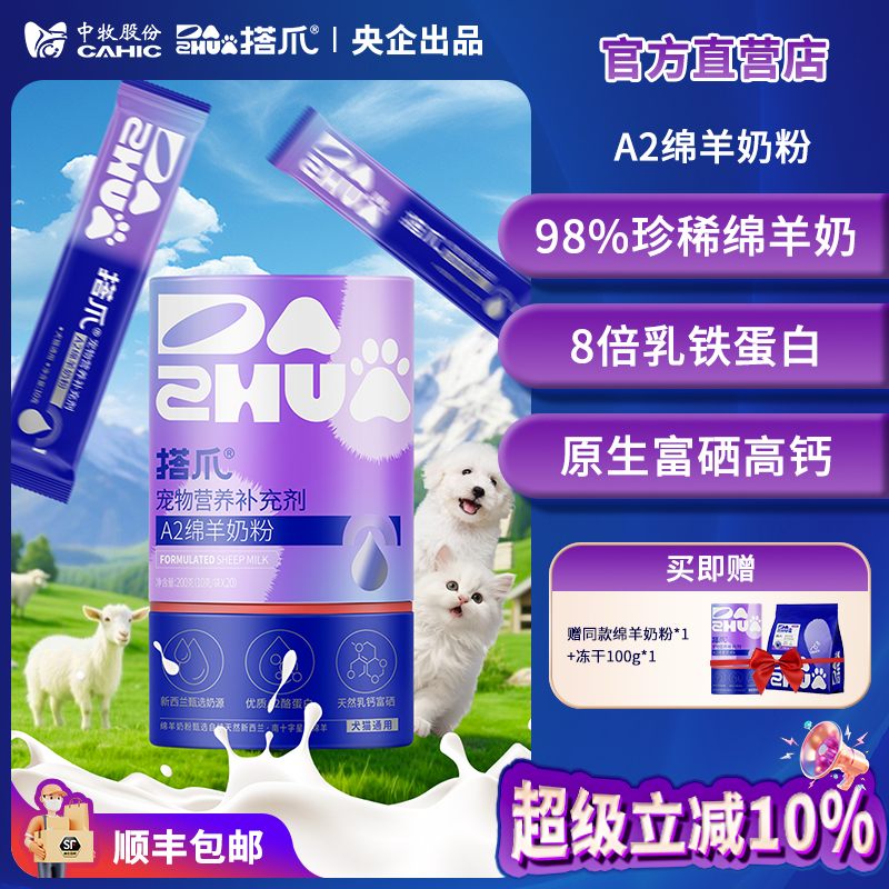 中牧股份搭爪A2羊奶粉200g买1赠1