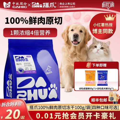 中牧股份搭爪鲜肉冻干100g每袋