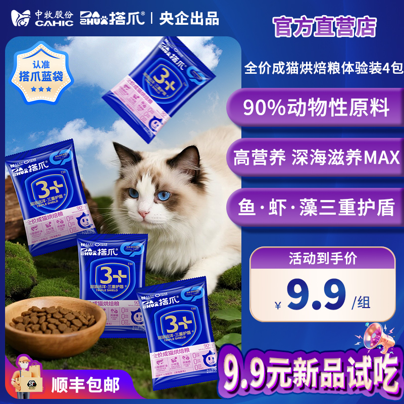 中牧股份搭爪全价成猫主粮50g*4