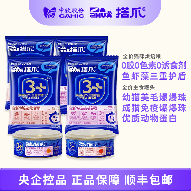直播试吃 中牧股份全价成幼猫主食罐湿粮95g+烘焙干粮200g,宠物/宠物食品及用品,猫冻干零食,淘宝优惠券,粉丝福利购,淘宝优惠卷