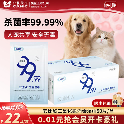 中牧股份消毒湿巾杀菌人宠共享