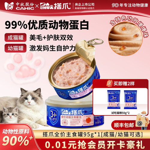 搭爪成幼猫美毛免疫蓝罐湿粮95g