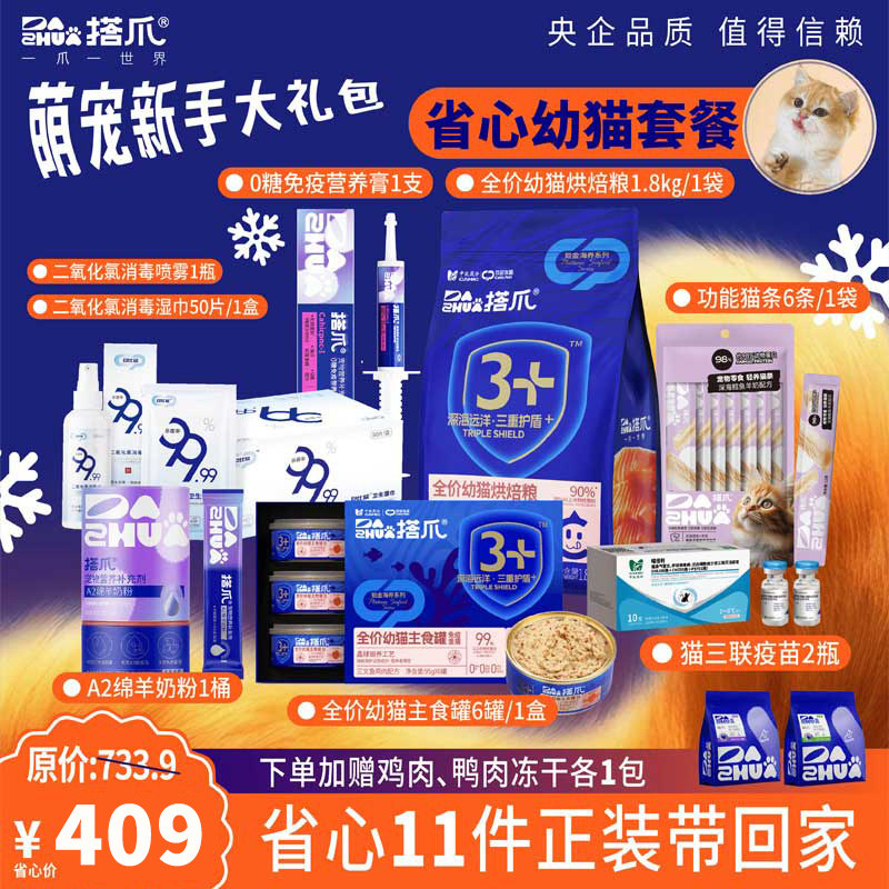新手省心中牧猫三联搭爪猫粮零食