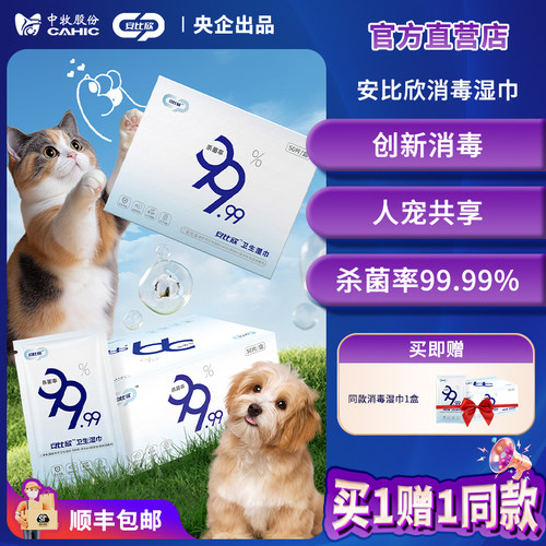 中牧股份消毒湿巾杀菌人宠共享